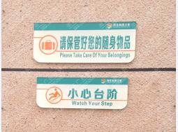 标识标牌