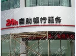 门头大字