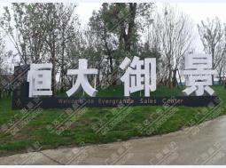 门头大字制作