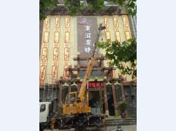 门头大字