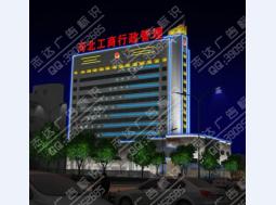 楼宇亮化