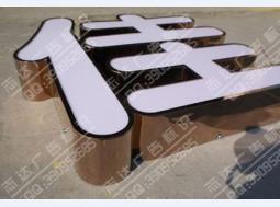精工不锈钢字