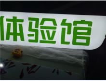 **标牌制作