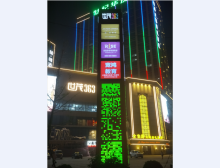 标识亮化