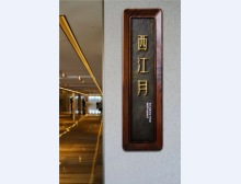 高质感标牌