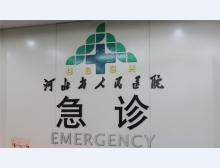 省人民医院