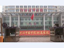 省中医院