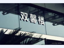 石家庄二中 (1)