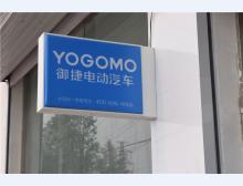 御捷电动车