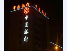 中国银行