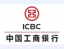 中国工商银行