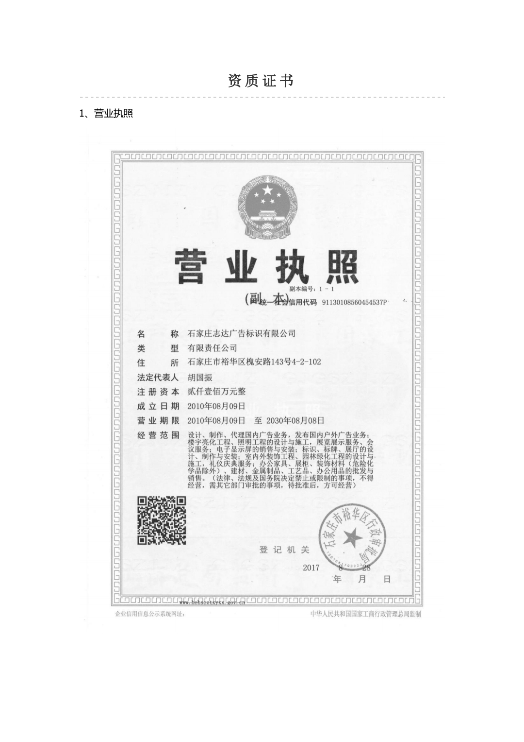 营业执照